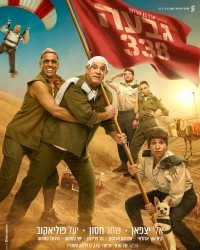 תמונת מופע: גבעה 338