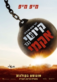 תמונת מופע: לוני טונס מציגים&colon; קיוטי נגד אקמי