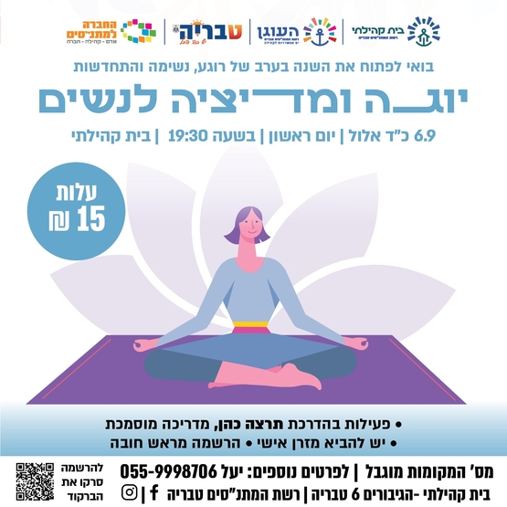 תמונת מופע: יוגה ומדיטציה לנשים