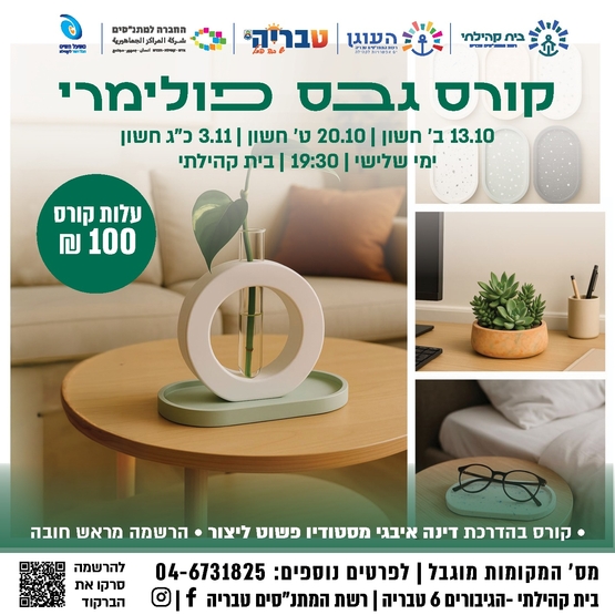 תמונת מופע: קורס גבס פולימרי