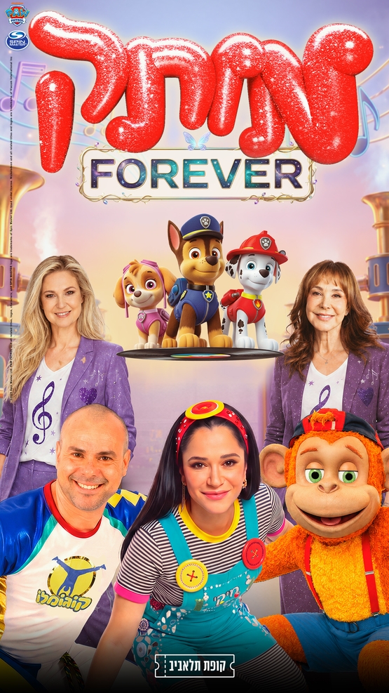 תמונת מופע: מותק FOREVER