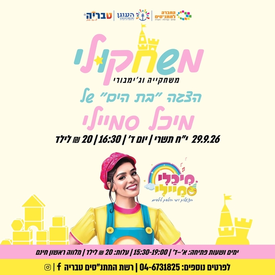 תמונת מופע: הצגת ילידם-"בת הים"