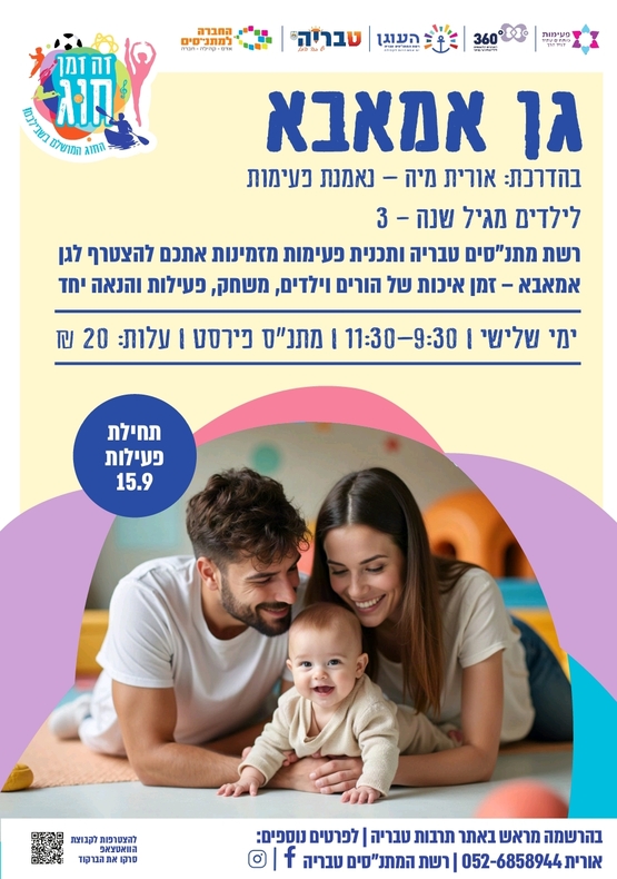תמונת מופע: גן עם אמא אבא-יוצרים במגע&comma; מפגש תחושתי