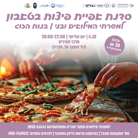 תמונת מופע: סדנת אפייה - למשרתי&period;ות מילואים