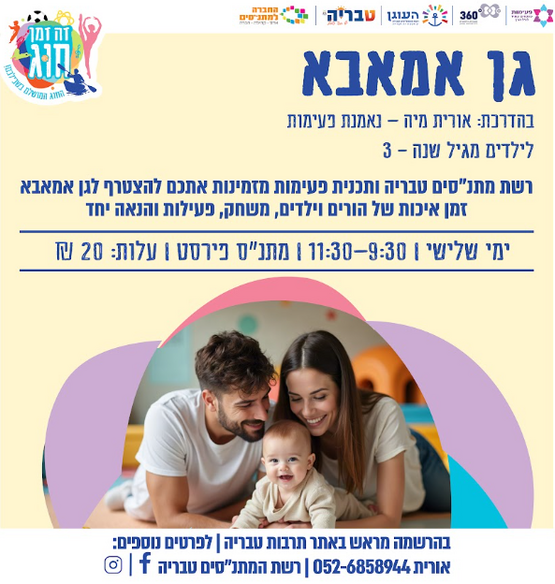 תמונת מופע: גן אמאבא- "הממלכה הקסומה של הרגשות" בהנחיית נופר מלמד