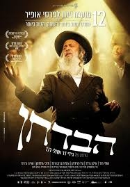 תמונת מופע: הבדחן - טרום בכורה&excl; יום הקולנוע הישראלי