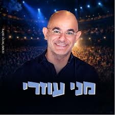 תמונת מופע: מני עוזרי במופע סטנדאפ