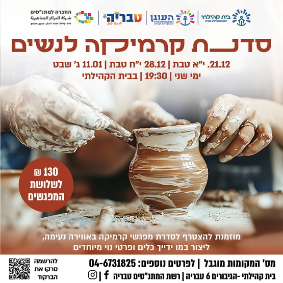 תמונת מופע: סדנת קרמיקה