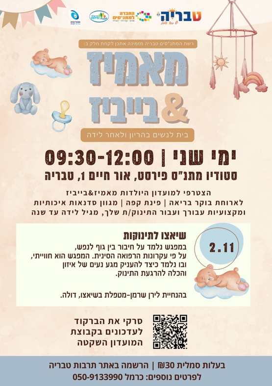 תמונת מופע: מאמיז &בייביז-שיאצו לתינוקות