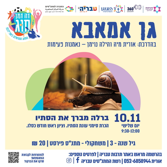 תמונת מופע: גן אמאבא- "ברלה מברך את הסתיו"