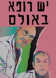 הבימה בשיתוף תאטרון חיפה